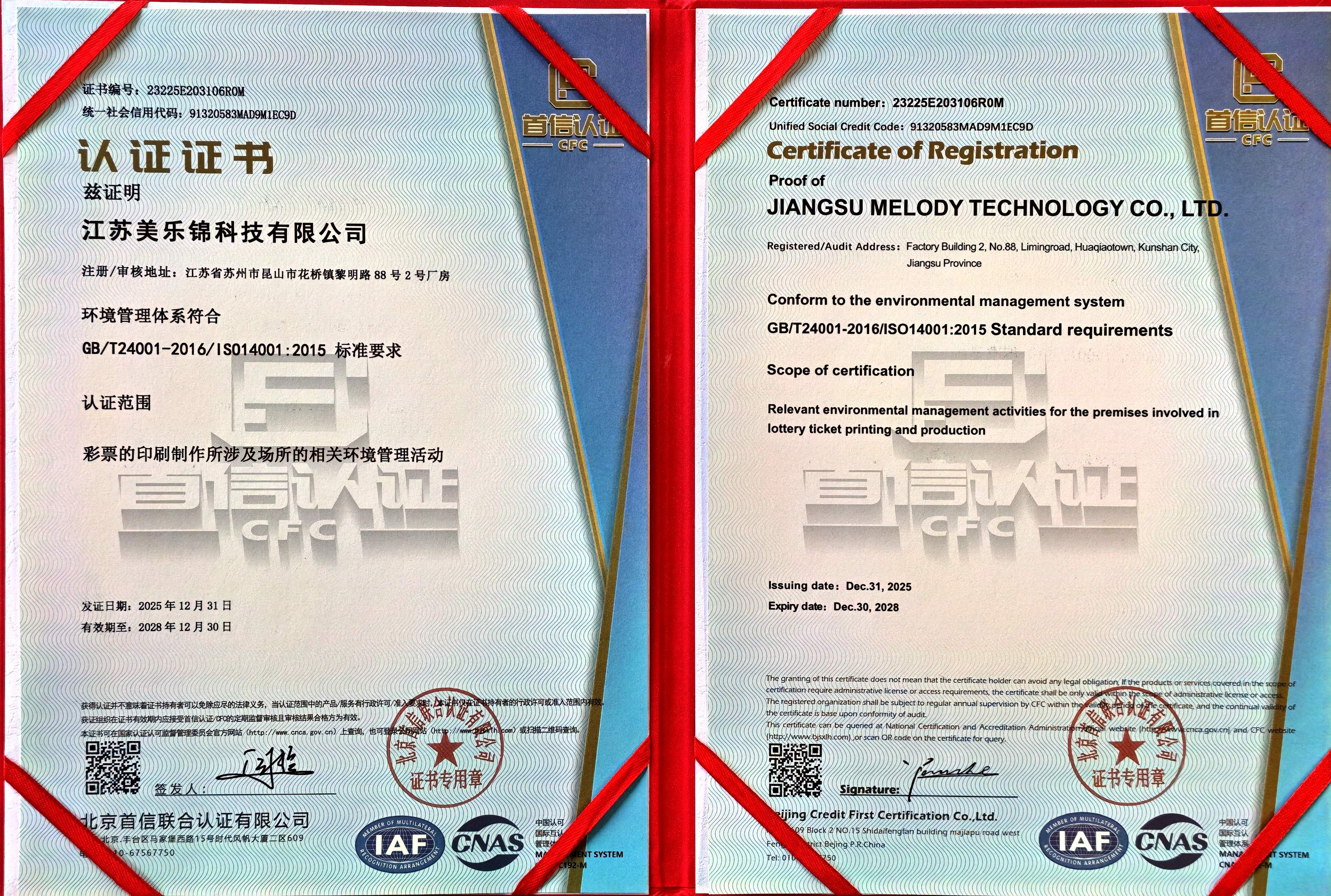 ISO 14001 环境管理体系